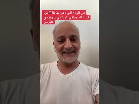 في الوقت إلي لاهين بقافلة غزة المنبر السوداني يزرع في عروقو في تونس