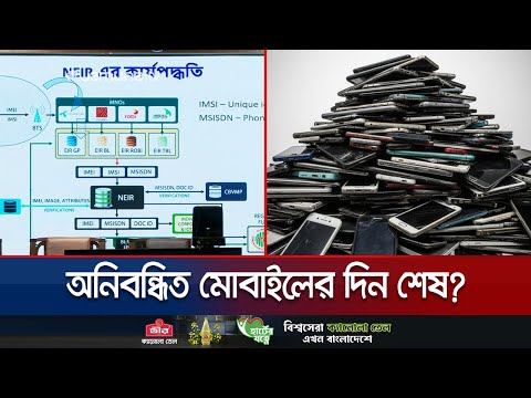 āĻ
āĻŦā§āϧ āĻŽā§āĻŦāĻžāĻāϞ⧠āĻāϰ āύā§āĻāĻāϝāĻŧāĻžāϰā§āĻ āύāϝāĻŧ; āĻĄāĻŋāϏā§āĻŽā§āĻŦāϰā§āĻ āĻāĻžāϞ⧠āĻāύāĻāĻāĻāĻāϰ | Mobile NEIR | Jamuna TV