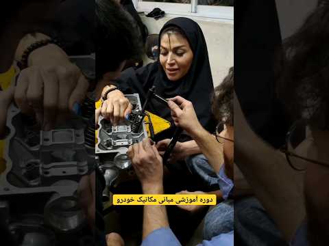 دوره آموزشی مکانیک خودرو در دانشگاه صنعتی شریف #automobile #engine #auto #car #engineering #explore