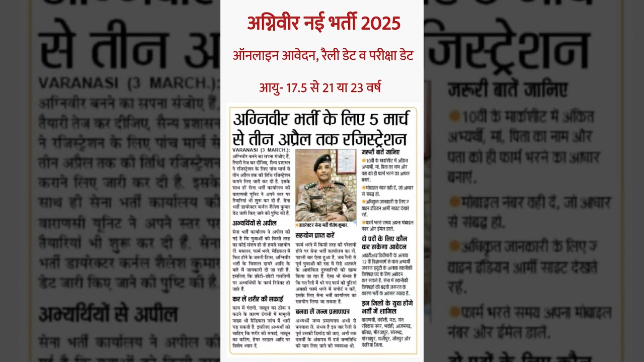 Agniveer New Vacancy 2025 || Army New Vacancy Age limit || Agniveer Final Merit list 2025 ||Agniveer
