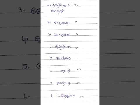 Tamil shorthand Confusing Words #steno #tamilshorthand #shorthand #shortsfeed #stenography