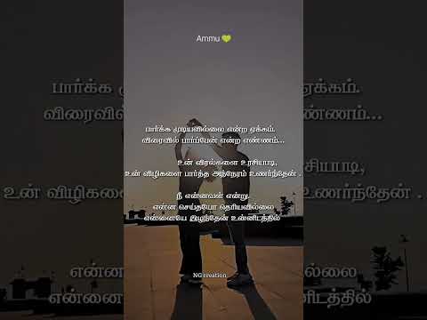 beautiful love quotes whatsapp status tamil | long distance love quotes tamil #lovestatus #trending