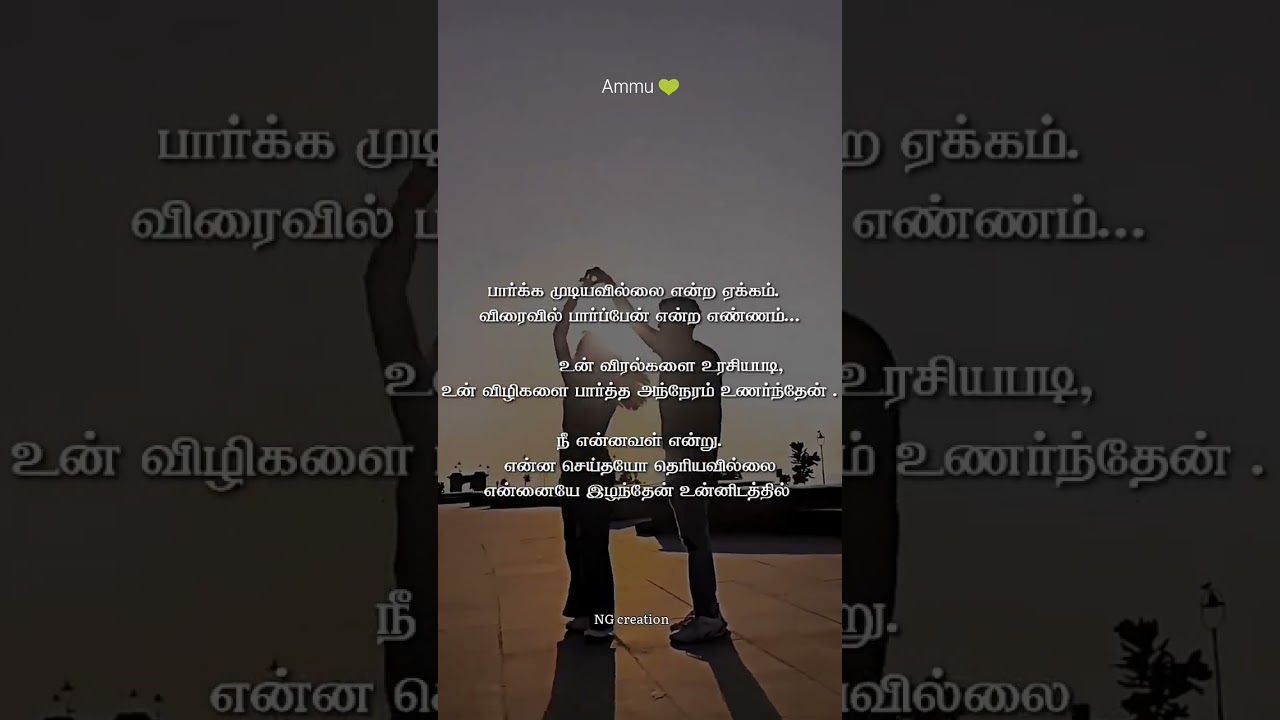 Beautiful Tamil Love Quotes & WhatsApp Status 💖 | Long-Distance Love Messages
