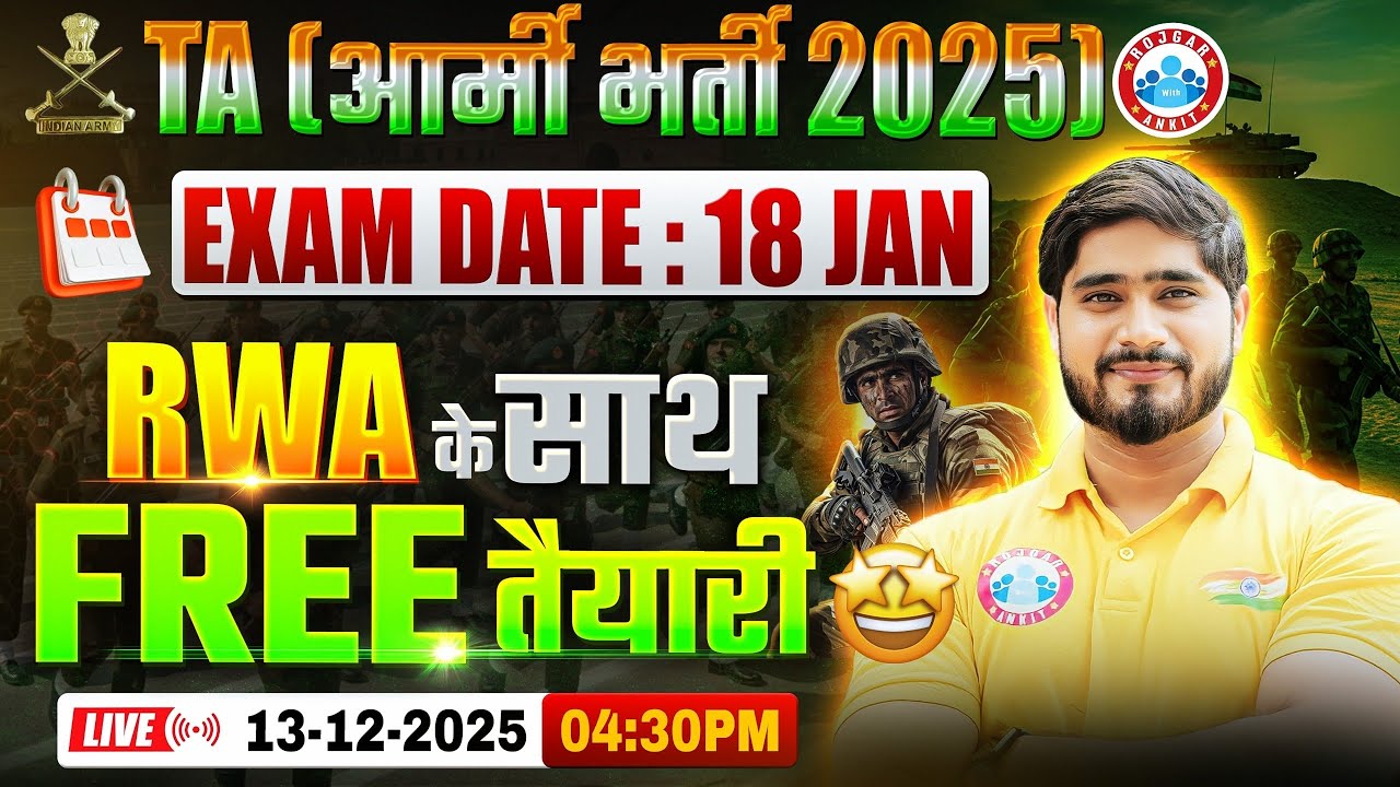 TA Army Bharti 2025: Exam Date & RWA Preparation 📅