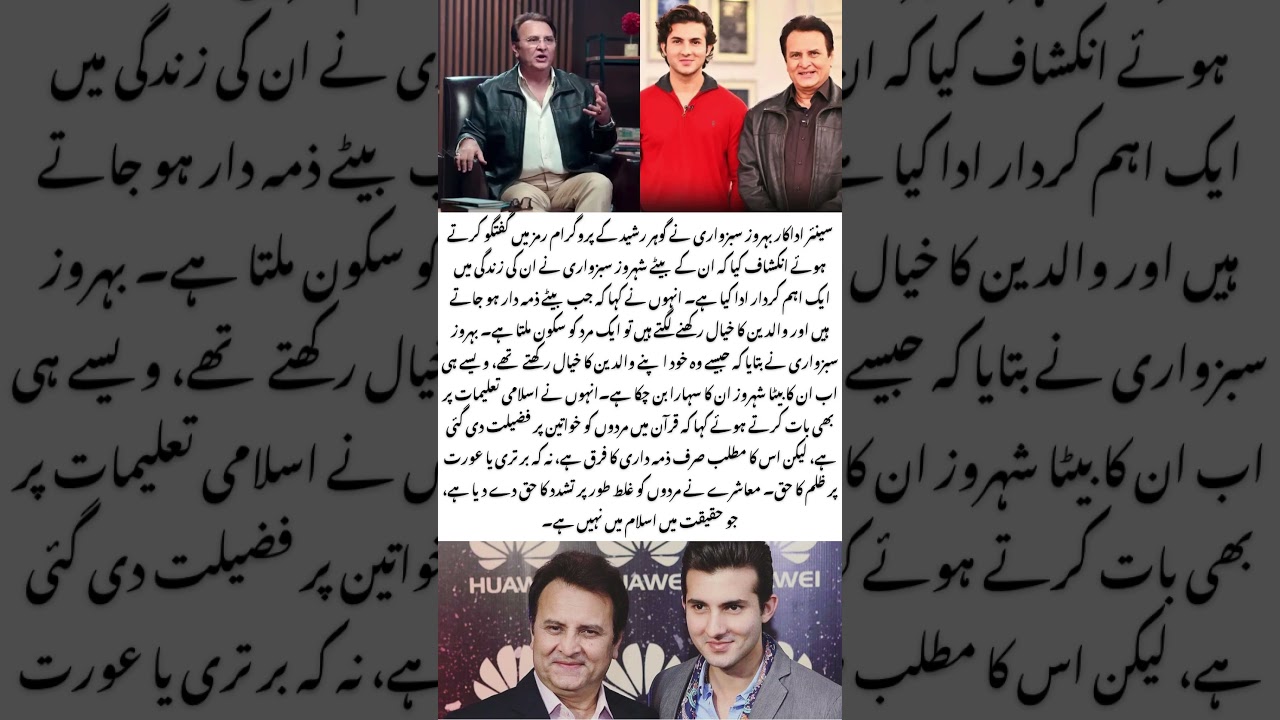 Behroze Sabzwari Discusses Son Shahroz's Impact on His Life