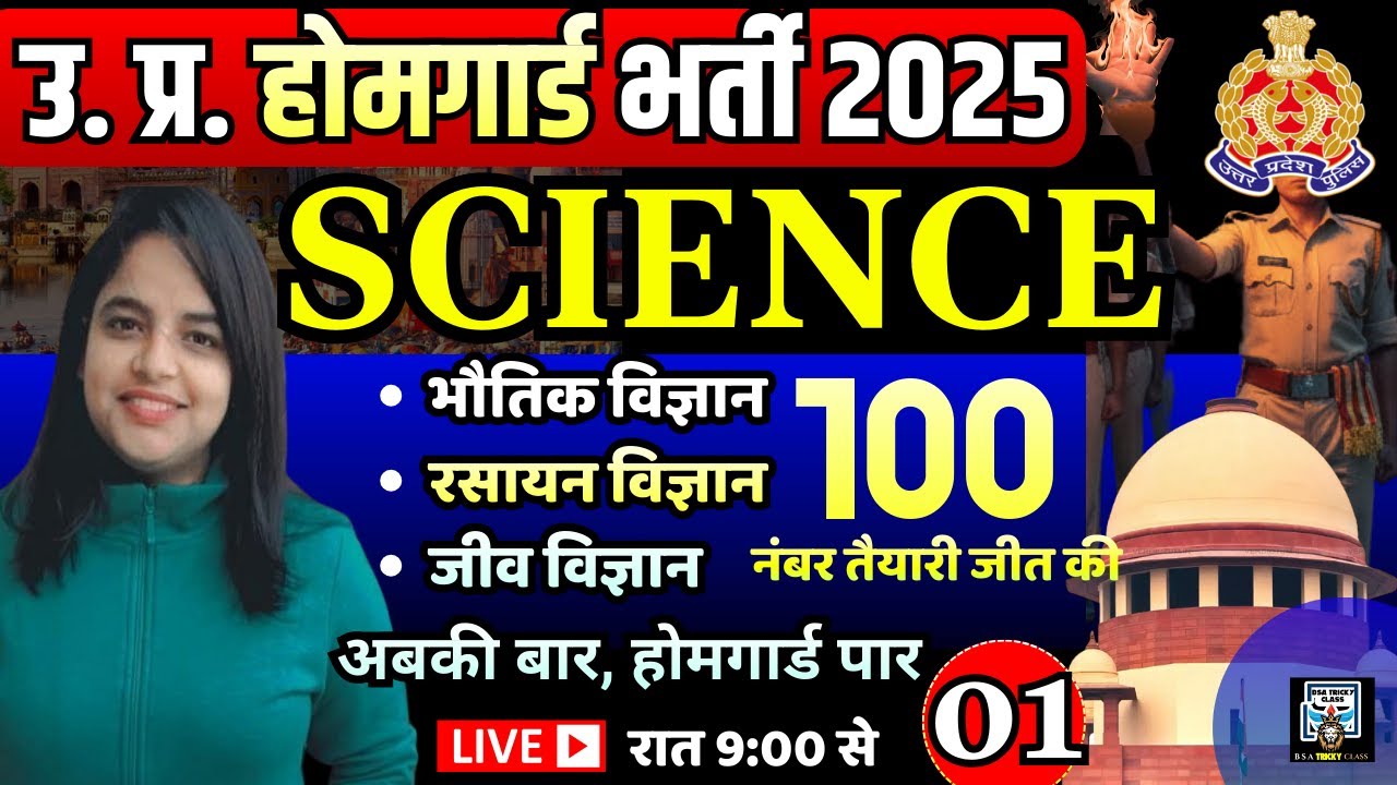 UP Home Guard Bharti 2025 | Science (विज्ञान) Practice Set - 01 | Most Important Questions