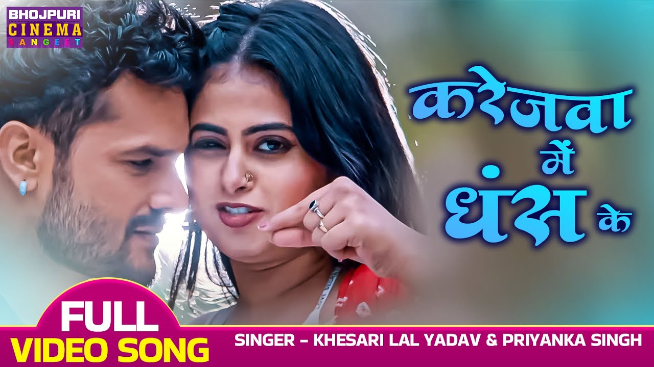 करेजवा में धंस के - धमाकेदार Bhojpuri Song | Khesari Lal Yadav & Megha Shree | Ladla 2 2023 🎶