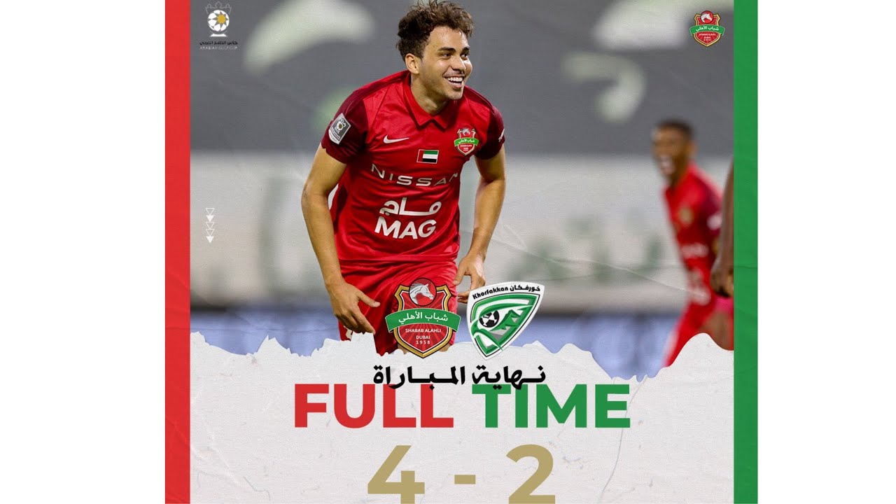 ملخص مباراة شباب الأهلي وخورفكان 4-2 ⚽