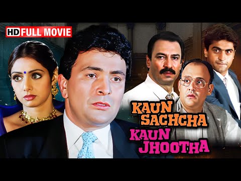 एक पुलिस | Kaun Sachcha Kaun Jhootha | Full Hindi Movie | Rishi Kapoor, Sridevi | Bollywood Movie