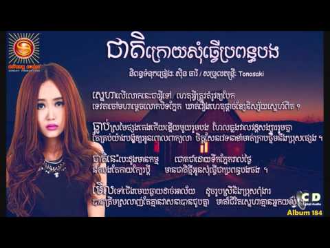 Cheat Kroy Som Tver Propun Bong by Eva (Sunday CD Vol 184)