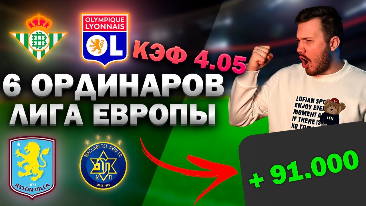 ЖБ прогнозы на футбол 6.11: Верняк экспресс с матчами ПСЖ, Бетис, Лион, Астон Вилла и другие