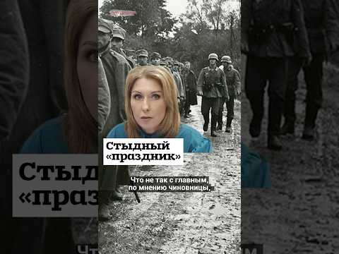 Стыдный «праздник» — «День народного единства» #shorts