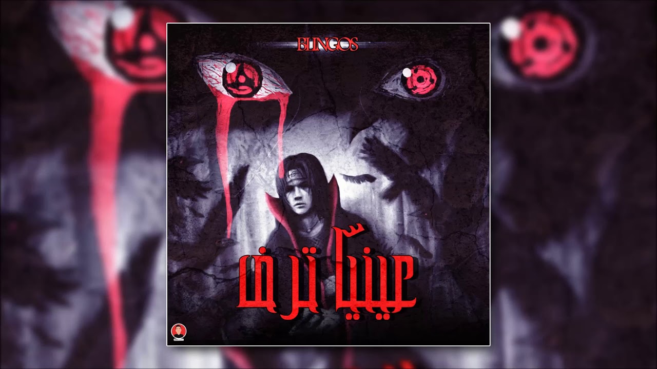 Blingos - 3inaya Tref (Official Audio) ๐ถ | ุนููููุง ุชุฑู