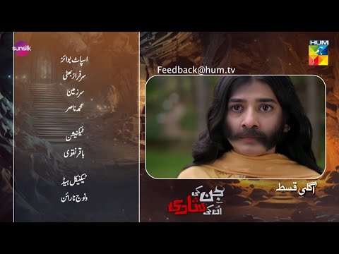 Jinn Ki Shadi Unki Shadi EP 17 Teaser Full| Jinn Ki Shadi Unki Shadi EP 17 Promo new |HUM TV Drama