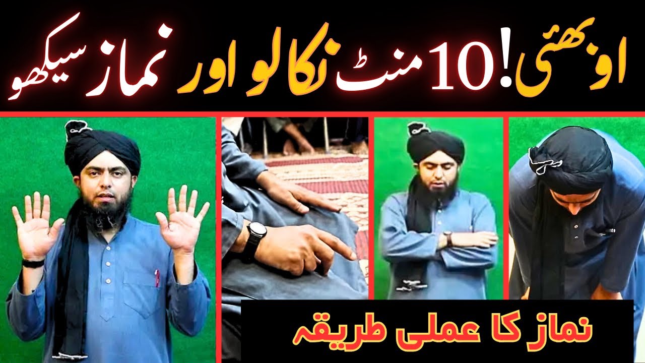 Namaz Ka Amli Tareeqa | Muhammad Ali Mirza