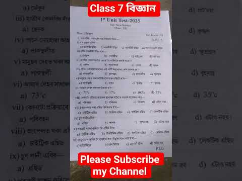 class 7 science question paper 2025/ assam jatiya vidyalaya class 7 science question paper 2025