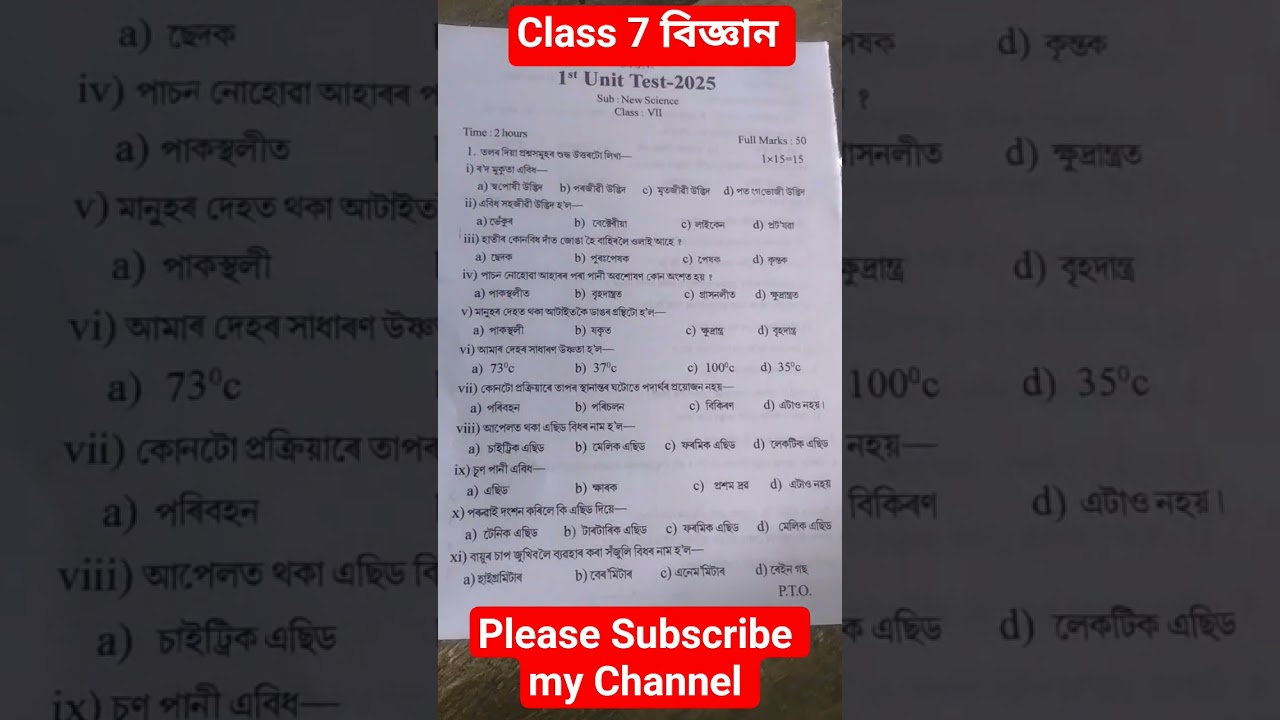 Class 7 Science Question Paper 2025 - Assam Jatiya Vidyalaya 📚