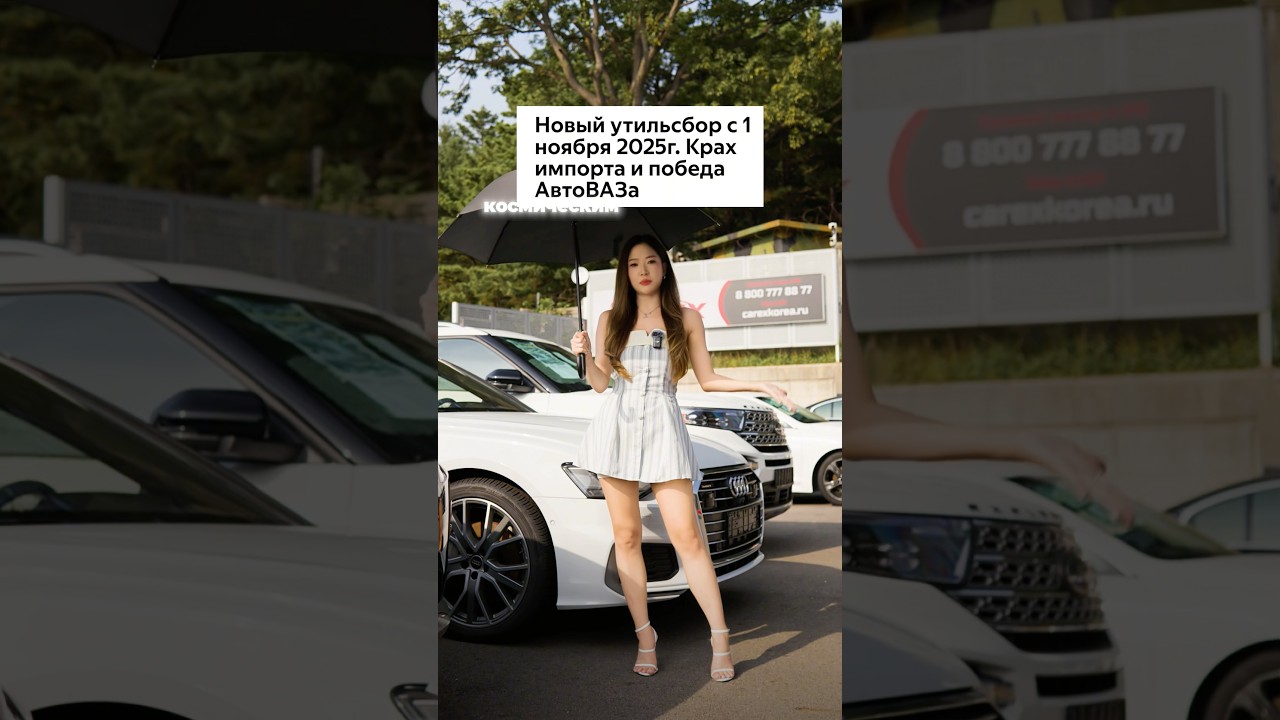 Важно! Утилизация автомобилей подорожала 🚗💰