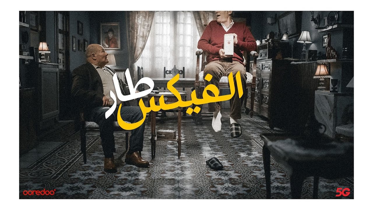 EL FIXE JDID TAR TAR 🎶