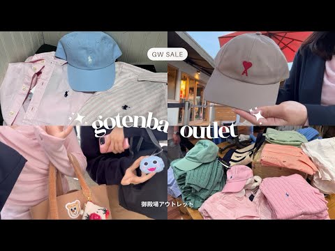 【vlog】御殿場アウトレットで約10万円分爆買いshopping🛍️✨|GW SALE|購入品紹介🩰|outlet haul