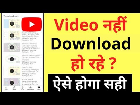YouTube Par Video Download Nahi Ho Raha Hai | Offline Download Problem