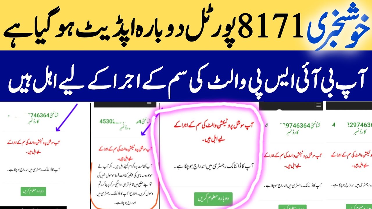 8171 Portal Update 2025 | BISP Qist & Payment Check 💰