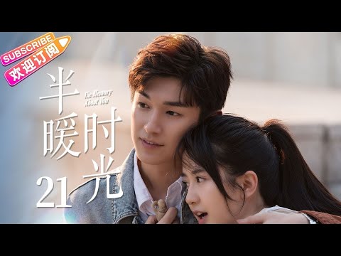 【MULTI SUBS】《半暖时光/The Memory About You》第21集｜杨旭文 许龄月 付辛博 丁冠森 常仕欣 任彬 EP21【捷成华视偶像剧场】