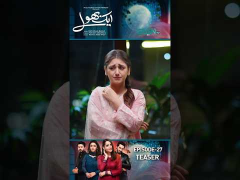 Aik Bhool Episode 27 Teaser π | Must-Watch Drama Moments!