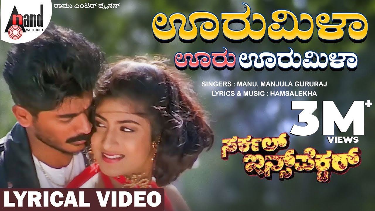 Urumila Urumila Lyrical Song from Circle Inspector 🎶