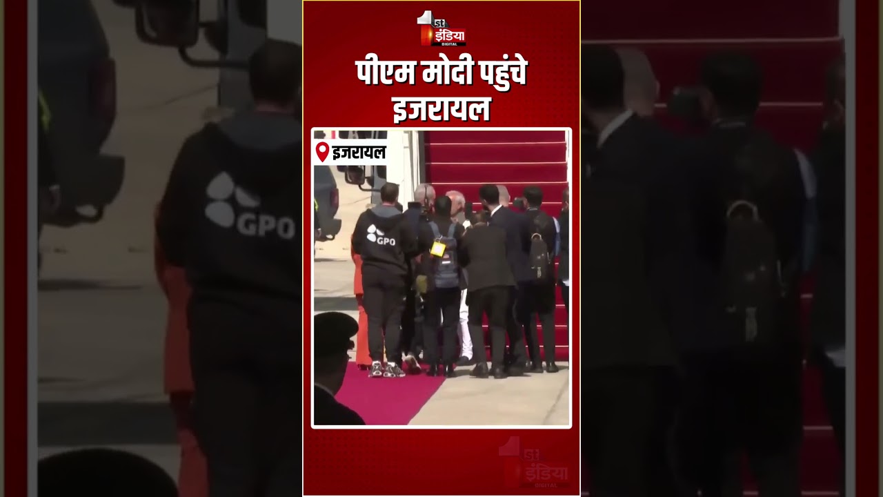 PM Modi Arrives in Israel 🇮🇱 for Diplomatic Visit