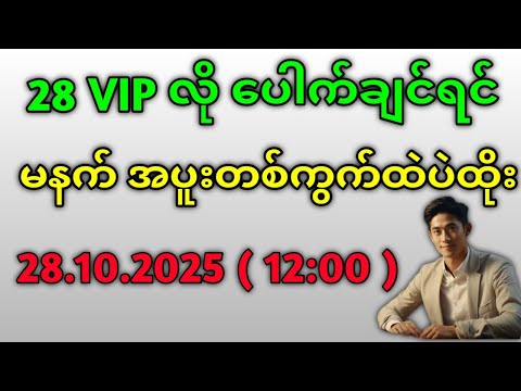 2D . မနက် အပူးတစ်ကွက်ထဲပဲ ထိုးကြ #2d #2dsayargyi 