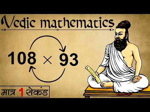 Quickest Way To Multiply Any Two Numbers | Vedic Maths Tricks For Fast Calculation
