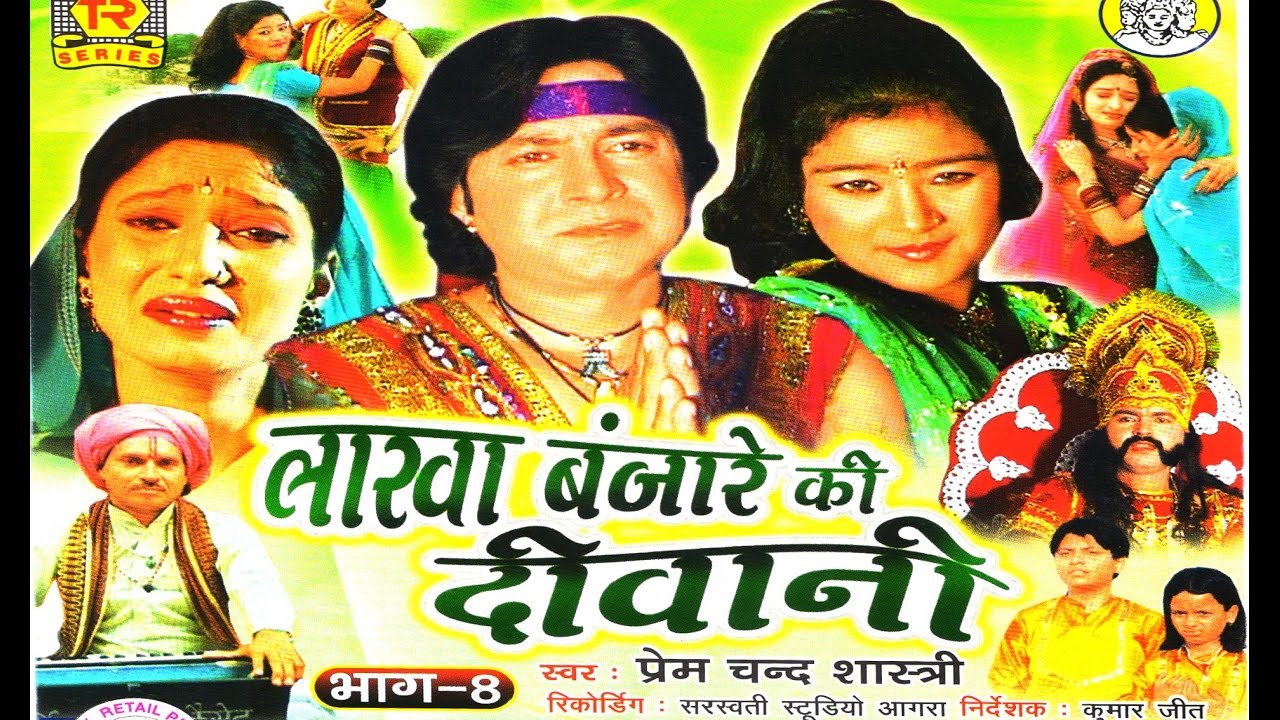 Lakha Banjara Ki Dewani Part 8 🎶 | Prem Chand Sastri's Soulful Singing