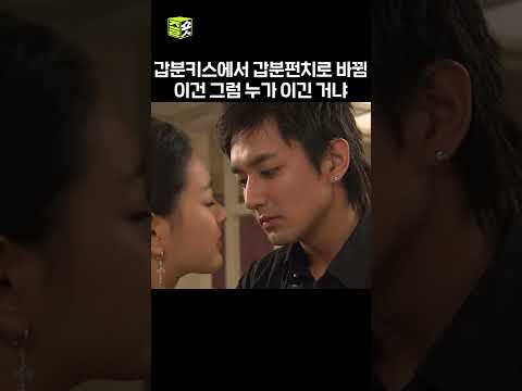 사내맞선 전개 속도랑 비슷함 #돌아와요순애씨 #9화 #shorts #빽드 #스브스