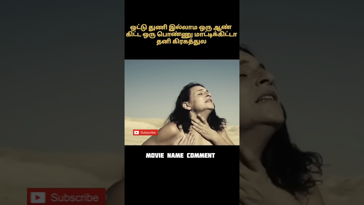 ஒட்டு துணி இல்லாமல் ஆண் பெண் சந்திப்பு 🤝