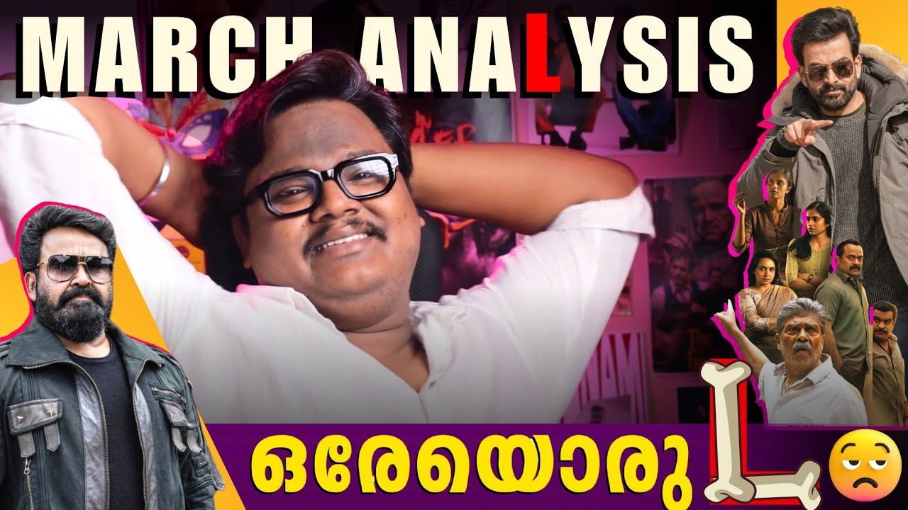 മലയാള സിനിമയുടെ പൊട്ടൻഷ്യൽ കണ്ട മാസം 💥