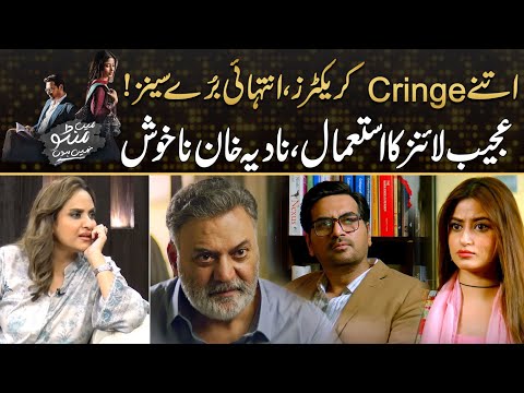 Cringe Characters , Bad Scenes , Strange Dialogues , Nadia Khan Unhappy | Drama Review