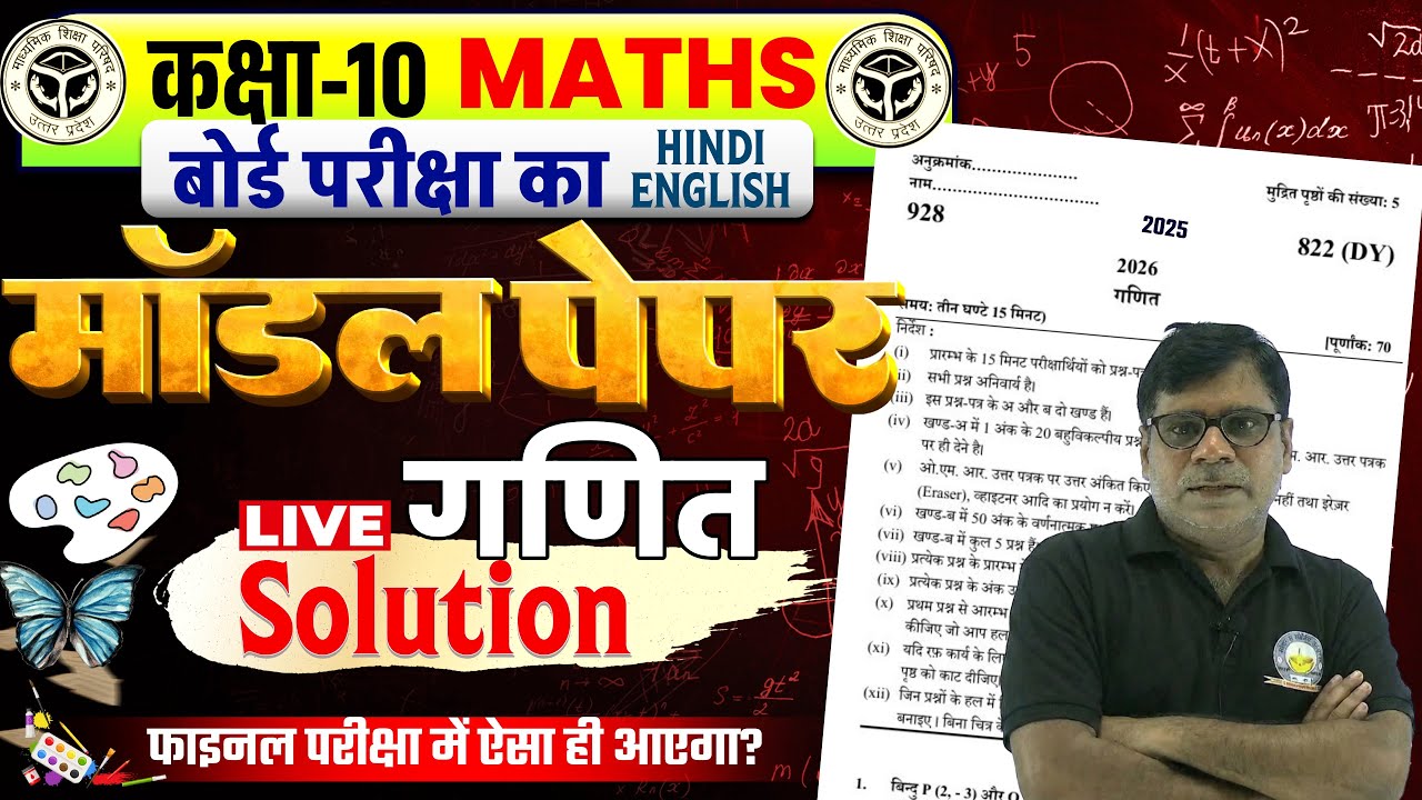 UP Board Class 10 Maths Model Paper 2026 ✅