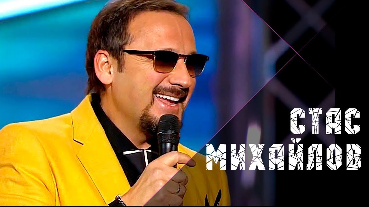 Стас Михайлов — Золотое сердце и искренность 🎶
