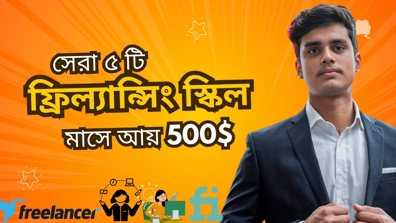 2025 সালের শীর্ষ 5 ফ্রিল্যান্সিং স্কিল 🖥️