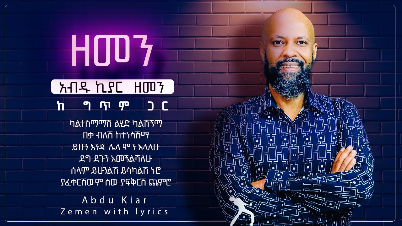 Ethiopian Music with Lyrics - Abdu Kiar - Zemen 🎶