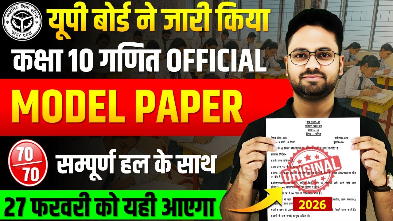 Class 10 Maths Model Paper for UP Board | Complete Solution & Expected Questions 🔥