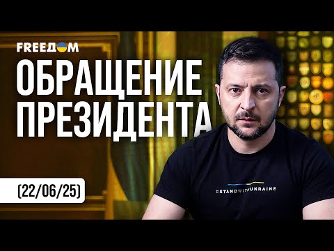 Операция США против Ирана. Зеленский впервые комментирует!