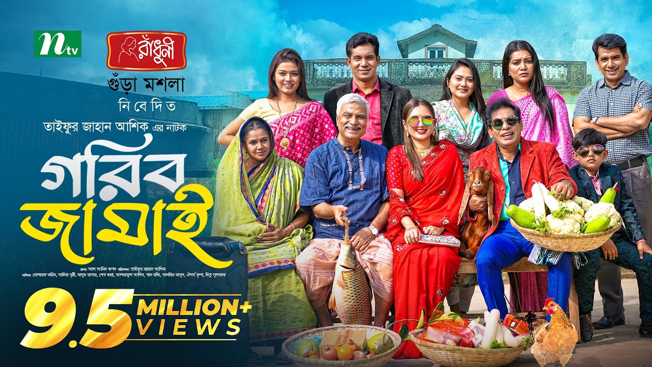 Gorib Jamai | New Eid Bangla Natok 2025 with Mosharraf Karim & Tania Brishty 🎉