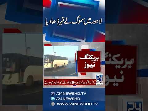 Lahore Tops Global Pollution Index - Air Quality Reaches Dangerous Level - 24 News HD