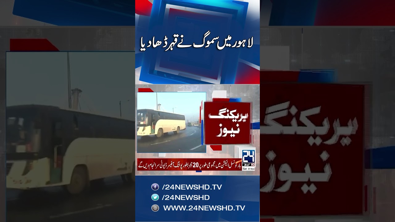 Lahore Leads Global Pollution Rankings: Air Quality at Critical Levels 🌍