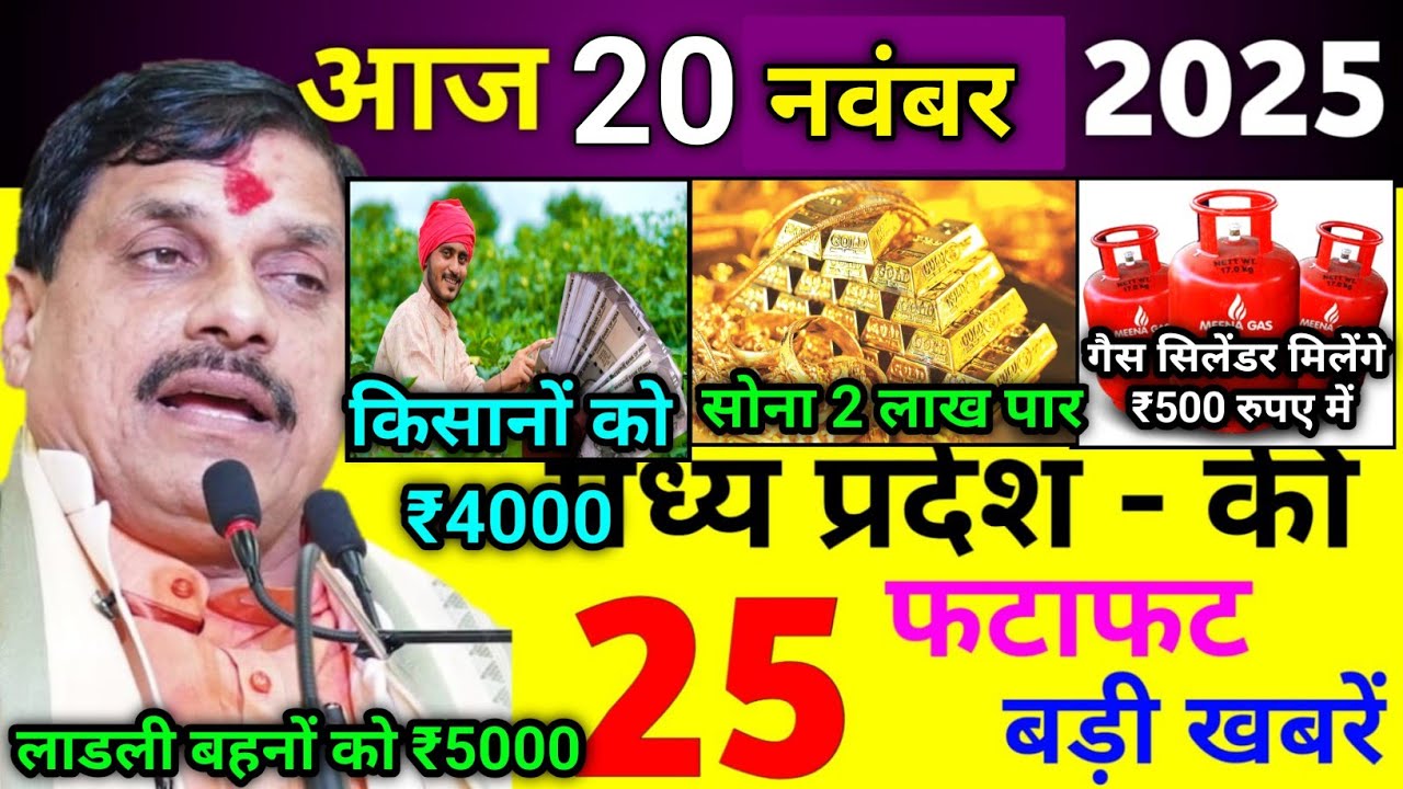 06 Madhya Pradesh Daily News Updates - 01 and 06 November 2025