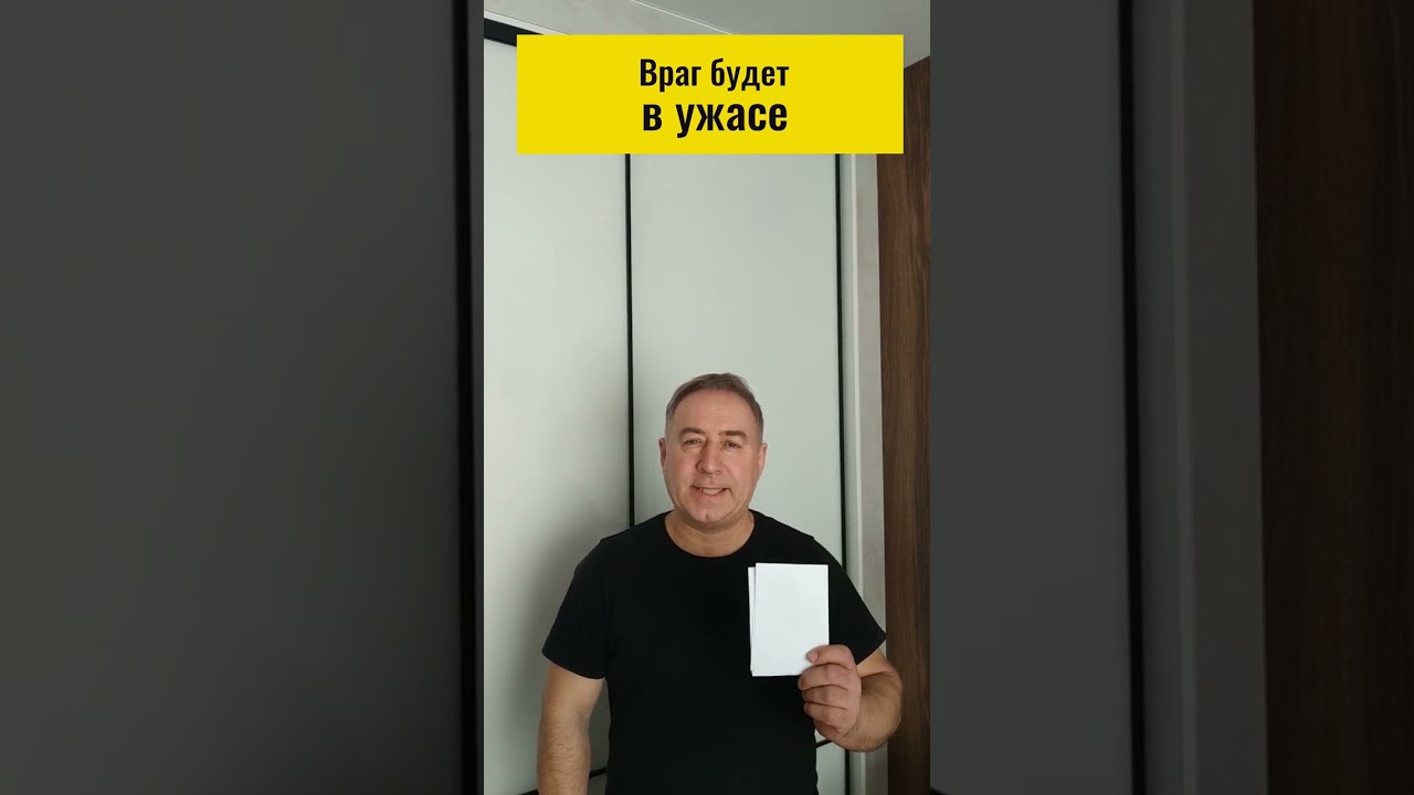 Как быстро избавиться от врага 🚫