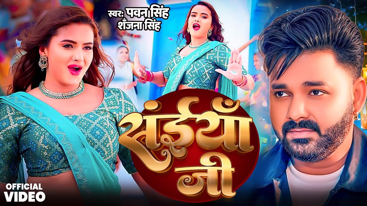 Saiya Suni Na - Pawan Singh & Sanjana Singh 🎶