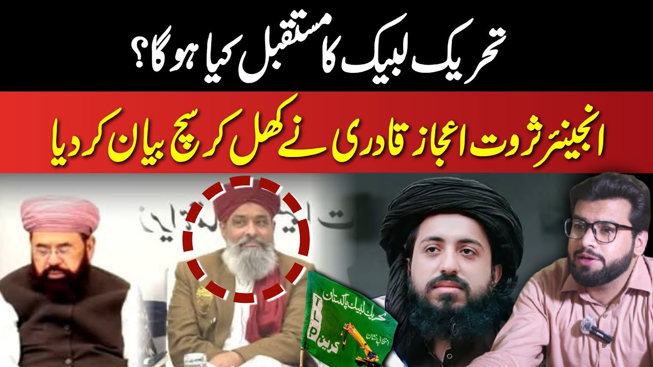 Mazhabi Siyasi Jamaaton Ka Mustaqbil: Ijaz Qadri Ka Bayan